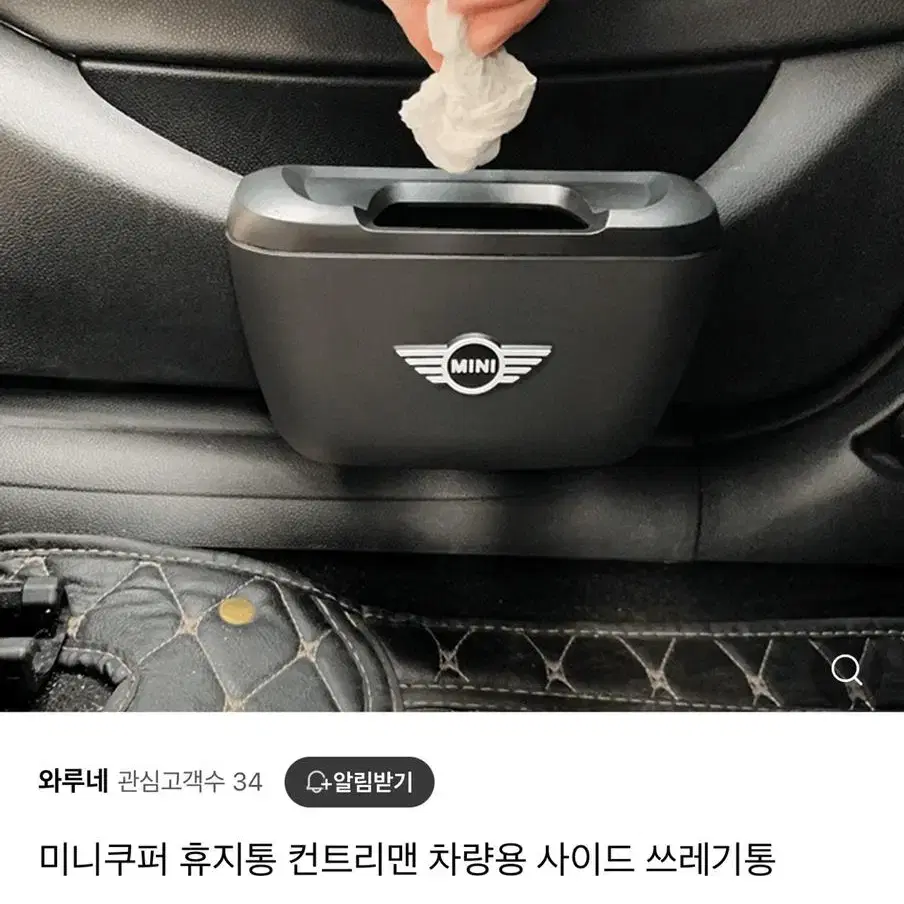 미니쿠퍼 휴지통 쓰레기통