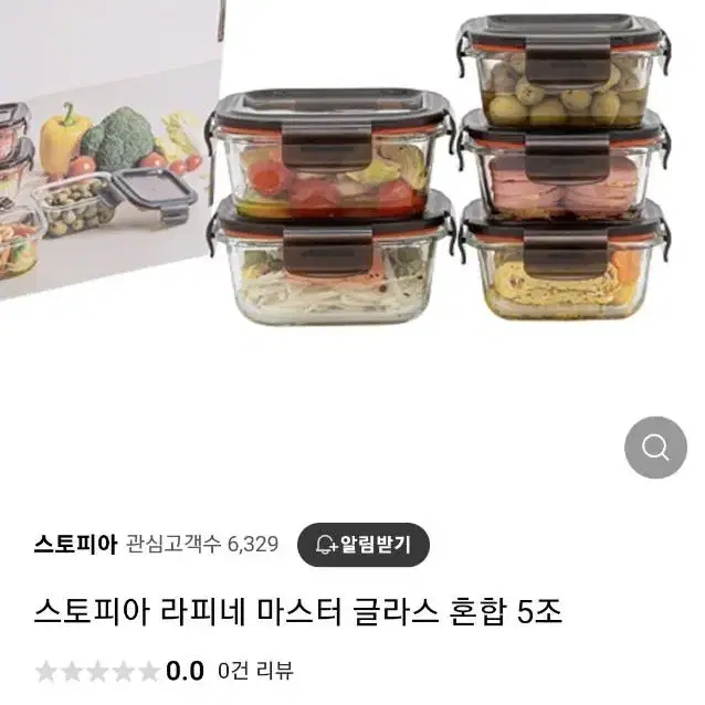 스토피아 라피네 마스터 밀폐용기