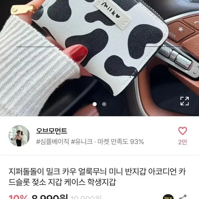 에이블리 젖소 지갑