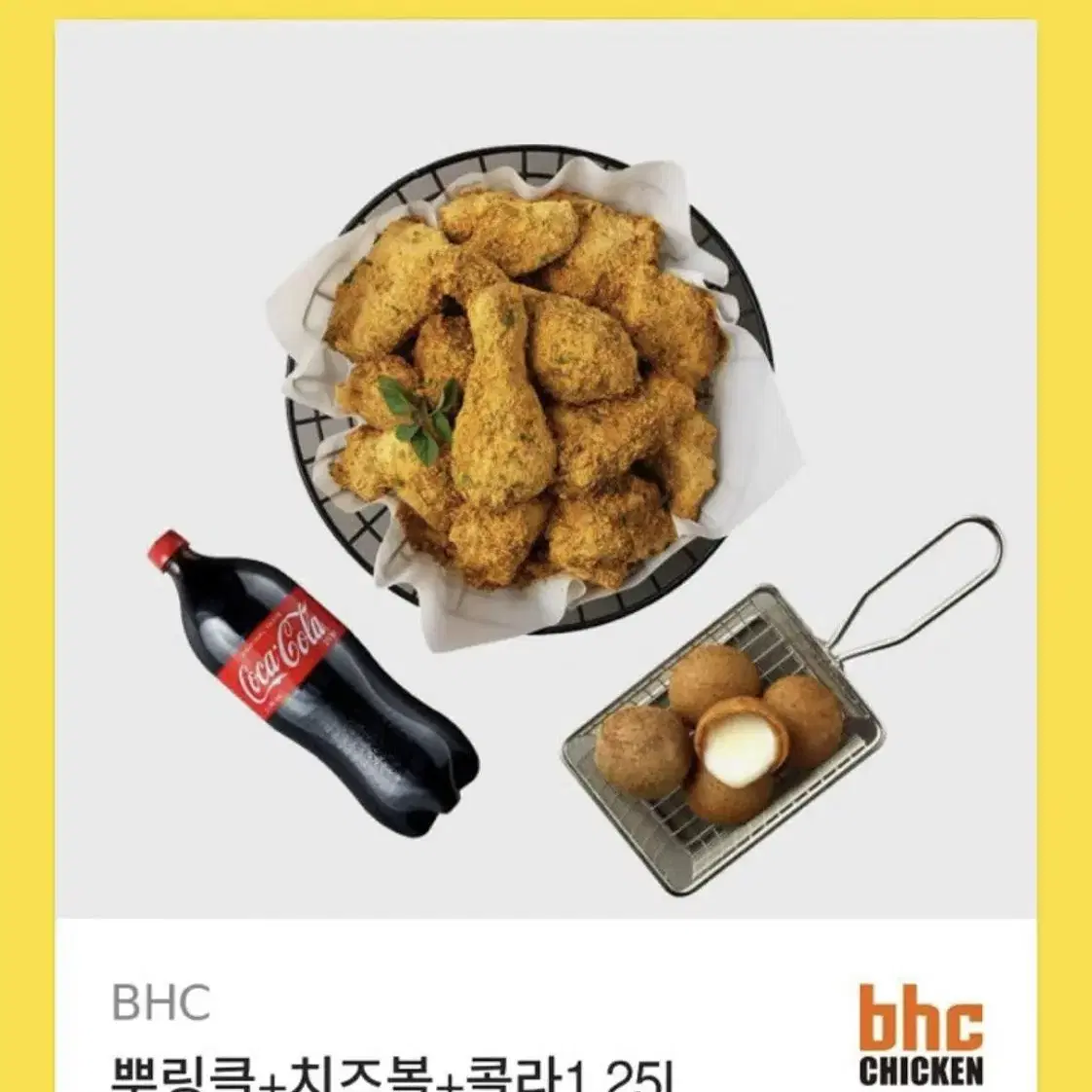 삽니다! 뿌링클 콜라 치즈볼