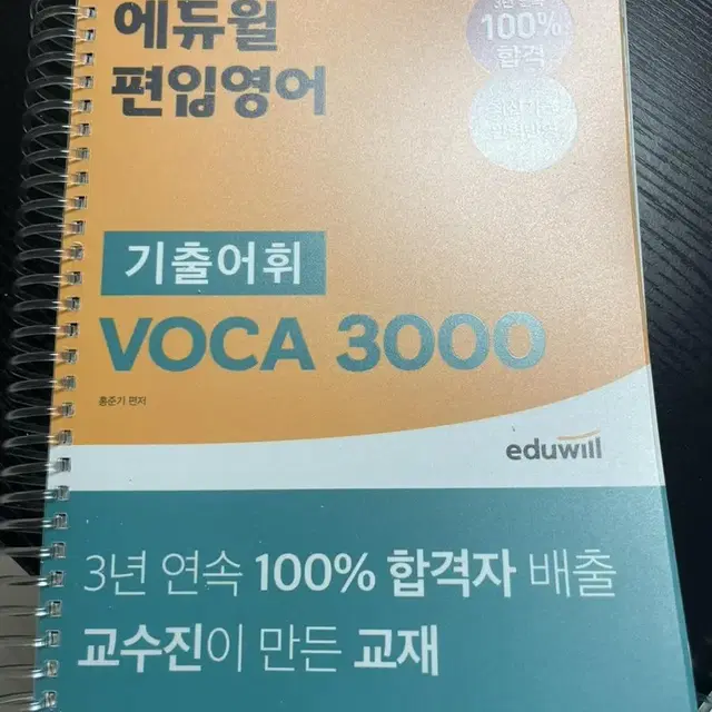 에듀윌 편입보카 제본새거