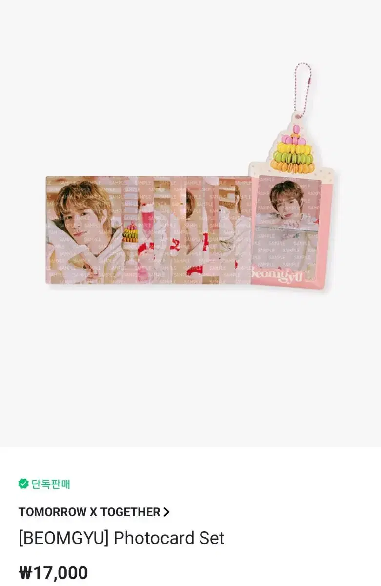 (급처) 투바투 txt 범규 2023 생일 md 생일 포카 양도 판매