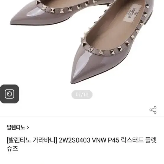 발렌티노 락스터드플랫