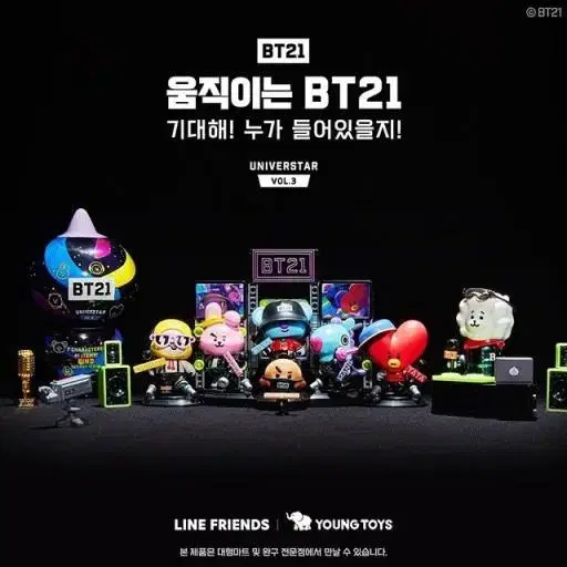 BT21 universtar 피규어 세트