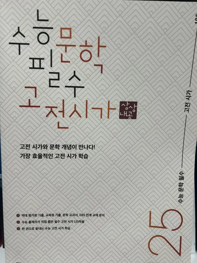 수능 문학 필수 고전시가