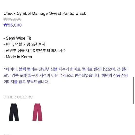 척 chuck 데미지스웻팬츠