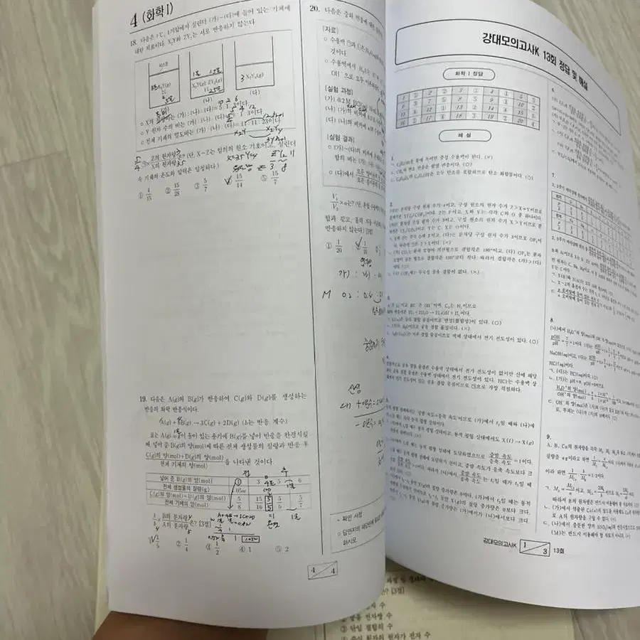 2024 수능대비 강대k,강대k+ 화학1 모의고사