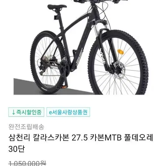 30단 자전거