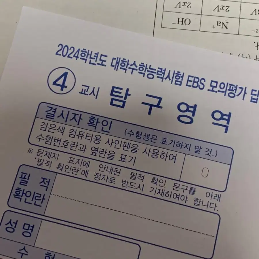 만점 마무리 봉투 모의고사 생명