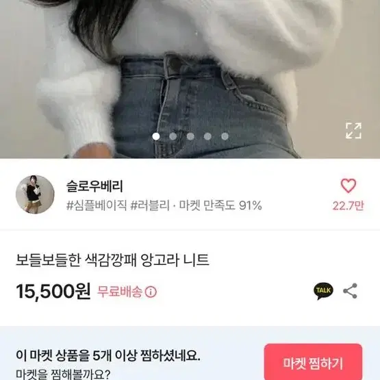 에이블리 앙고라니트 팝니다