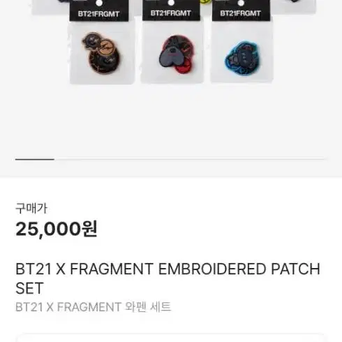 Bt21 X FRAGMENT 와펜세트 TATA