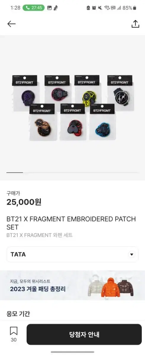 Bt21 X FRAGMENT 와펜세트 TATA