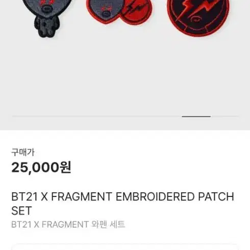 Bt21 X FRAGMENT 와펜세트 TATA