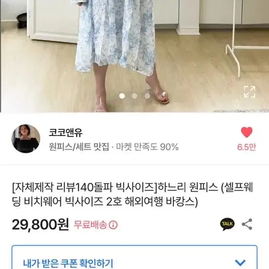 빅사이즈 공주 원피스