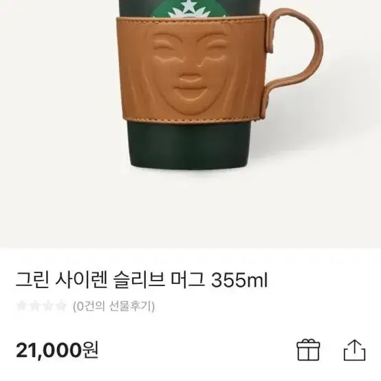 (새상품) 그린 사이렌 슬리브 머그 355ml