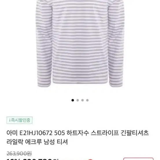 아미 하트로고 스트라이프 긴팔티셔츠 라일락 L