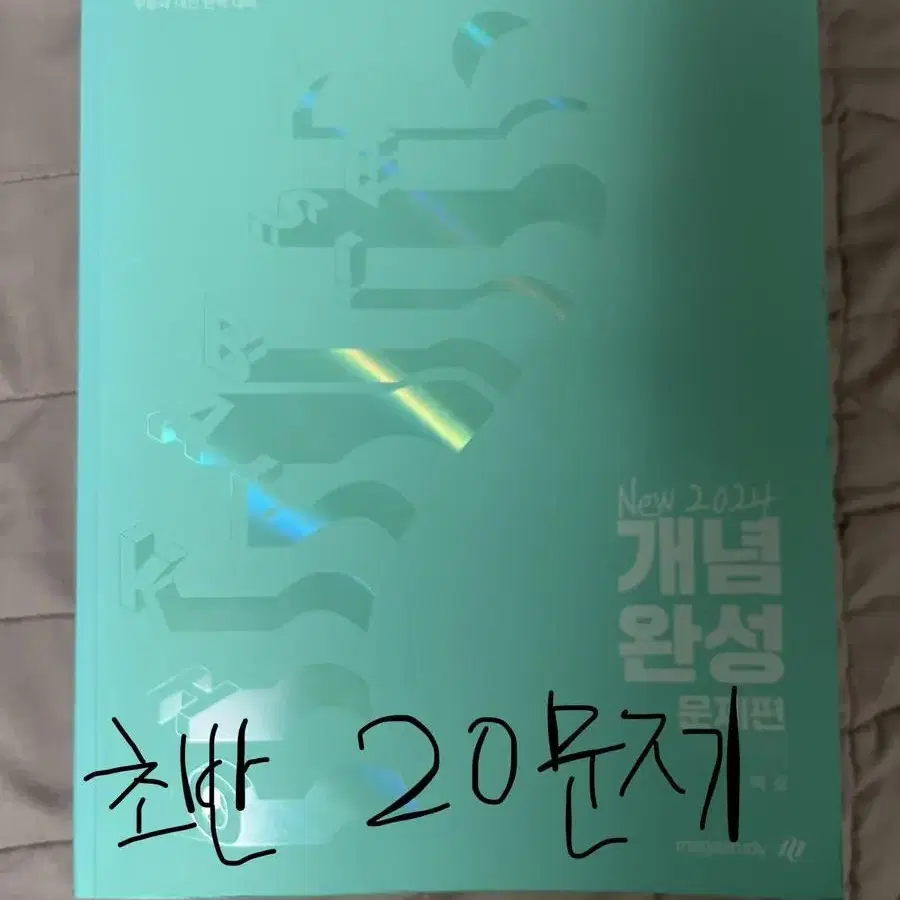 2024 생명과학 백호 섬개완