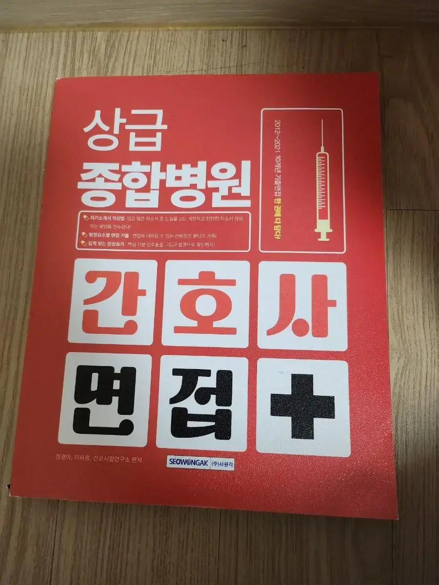 상급종합병원 간호사 면접