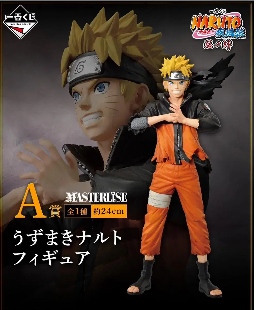 Naruto Kuji A-scale Figure [Unsealed].