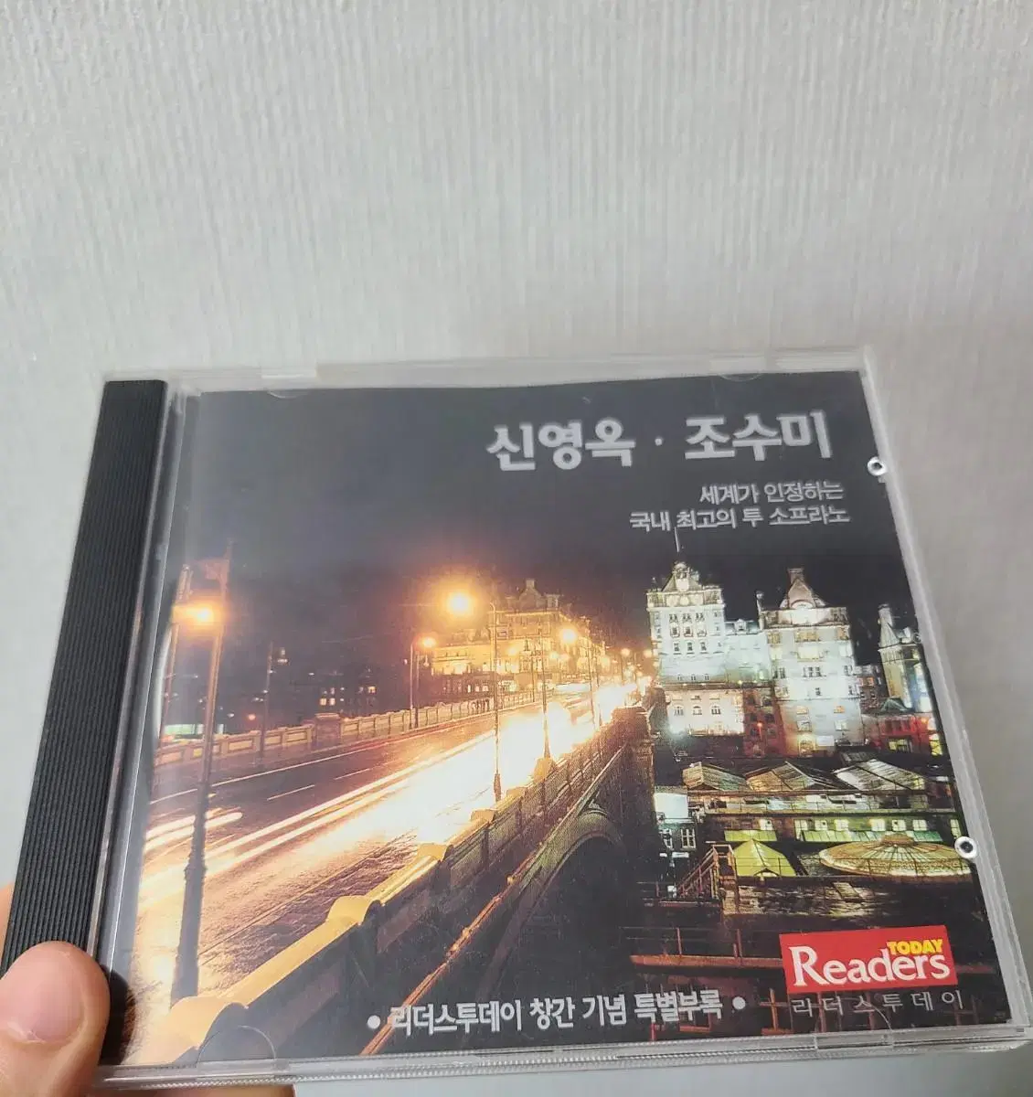 신영옥 조수미 열창 소프라노 CD 씨디