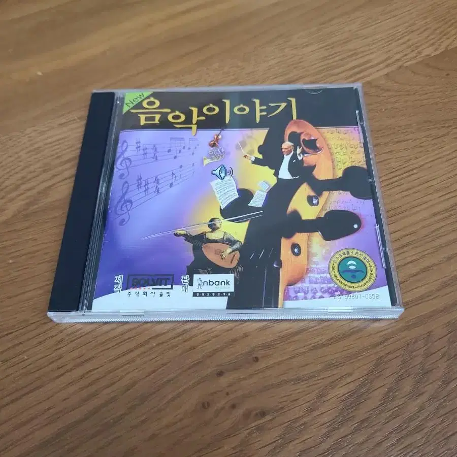 음악이야기 교육용 소프트웨어 음악감상 작곡실습 클래식 CD-ROM