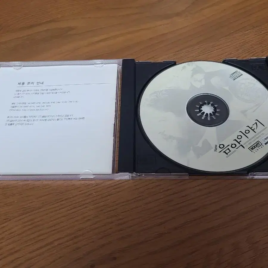 음악이야기 교육용 소프트웨어 음악감상 작곡실습 클래식 CD-ROM