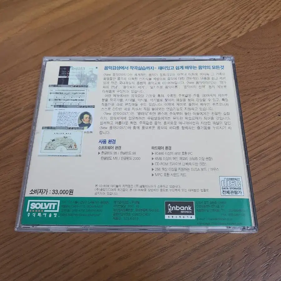 음악이야기 교육용 소프트웨어 음악감상 작곡실습 클래식 CD-ROM