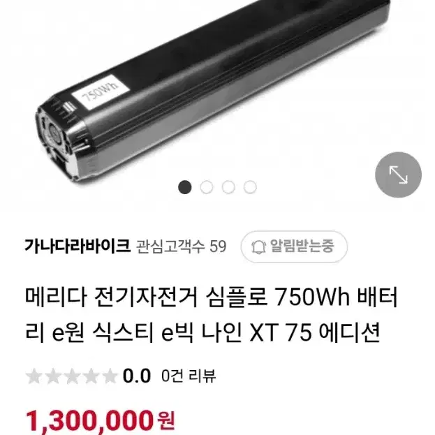 메리다 750wh밧데리충전기