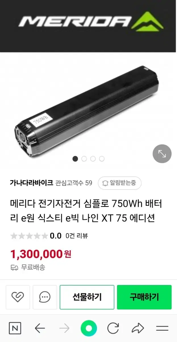 메리다 750wh밧데리충전기