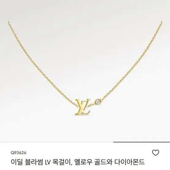 루이비통 이딜 블라썸 LV 목걸이 (옐로우골드+다이아몬드)