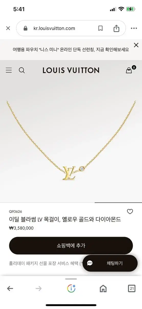 루이비통 이딜 블라썸 LV 목걸이 (옐로우골드+다이아몬드)