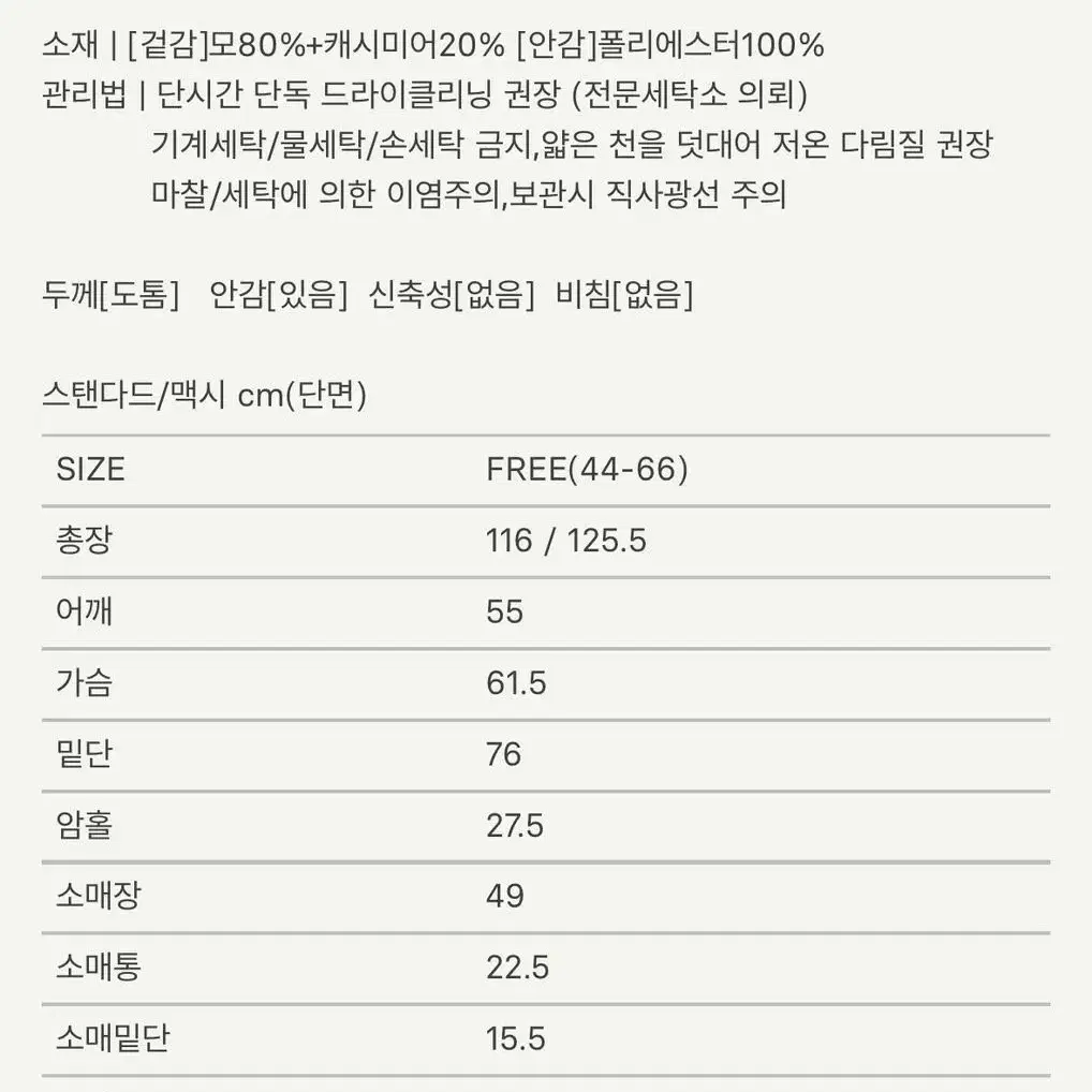 (새상품) 시에 Sie 로에 핸드메이드 코트 23FW 크림베이지 스탠다드