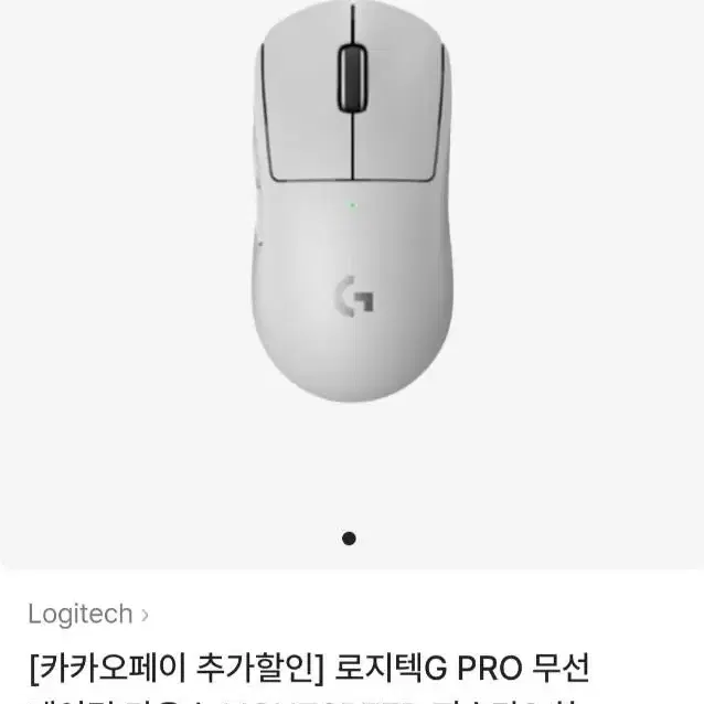 로지텍 G pro 지프로 라이트스피드 지슈라2 게이밍 마우스