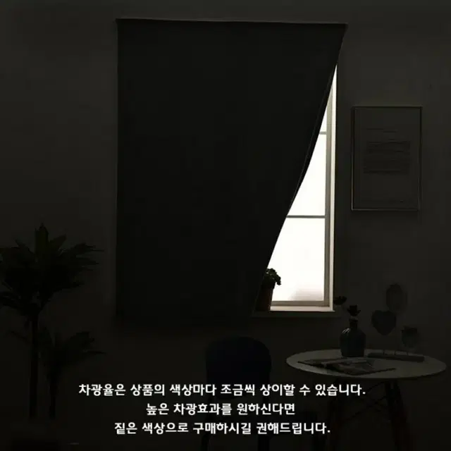 밸크로 긴창 암막커튼 1P