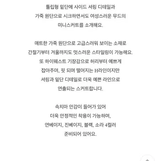 데일리모어 레더 하이웨스트 셔링 스커트 베이지m