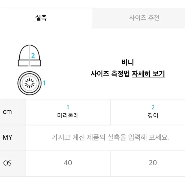 예스아이씨 비니