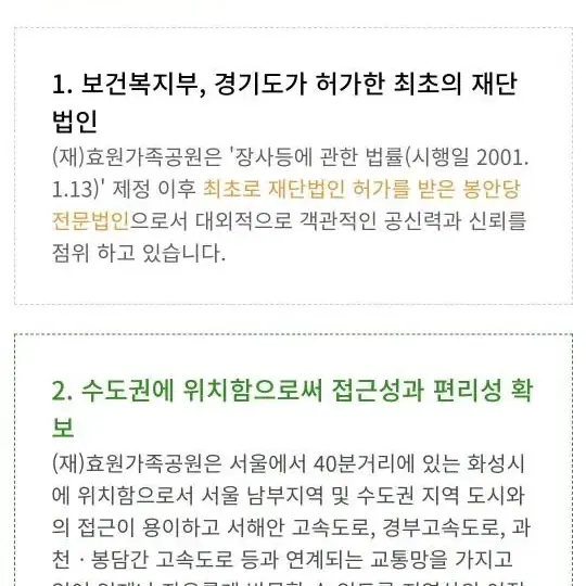 납골당 효원가족공원 양도 (150만원)