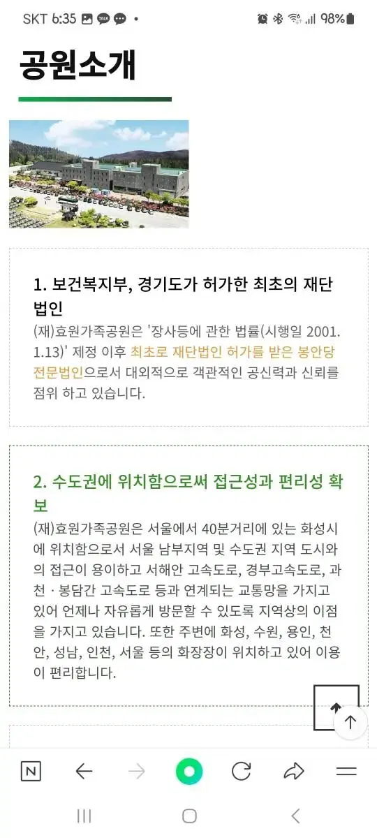 납골당 효원가족공원 양도 (150만원)