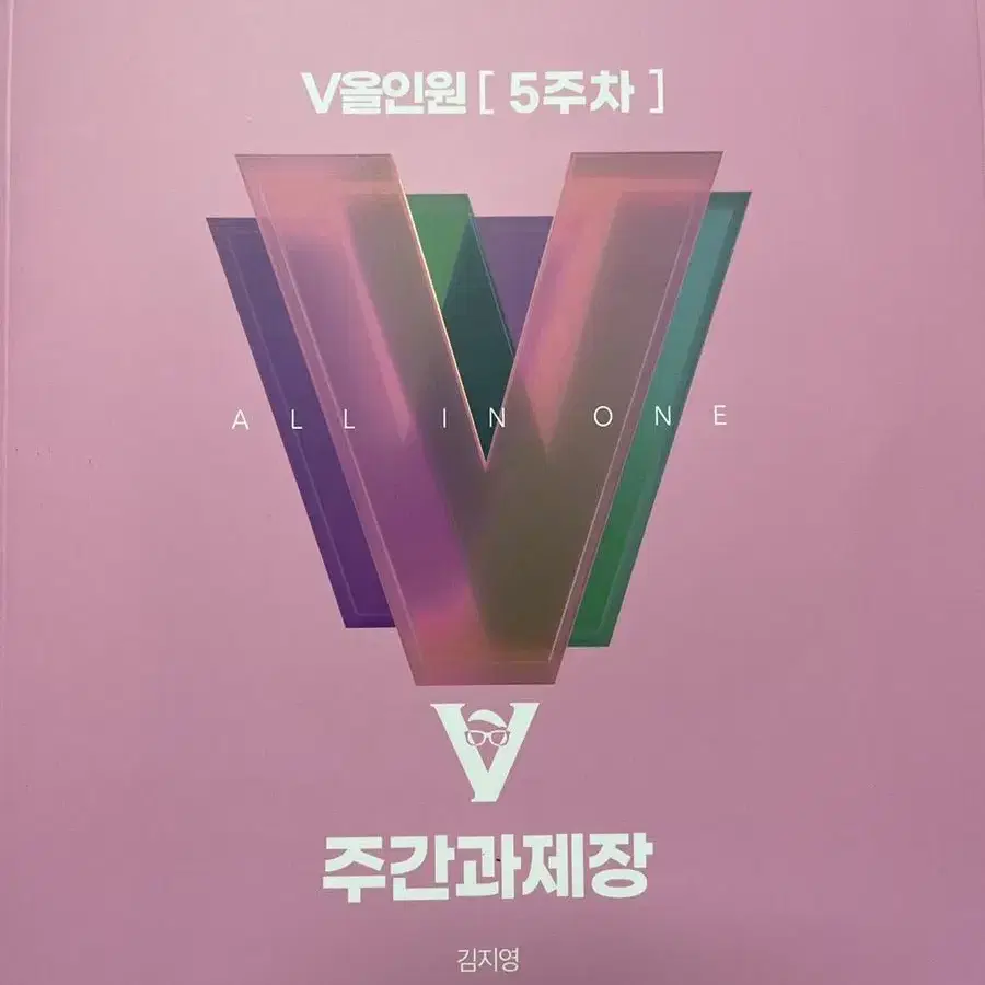 2024 현장강의 전용자료 V올인원 1-7주차!