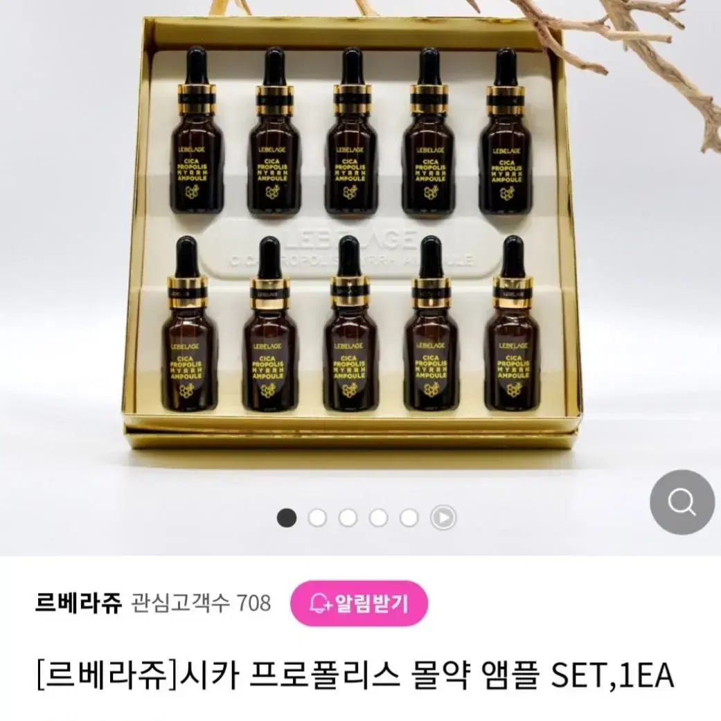 르베라쥬 시카프로폴리스 앰플  새상품