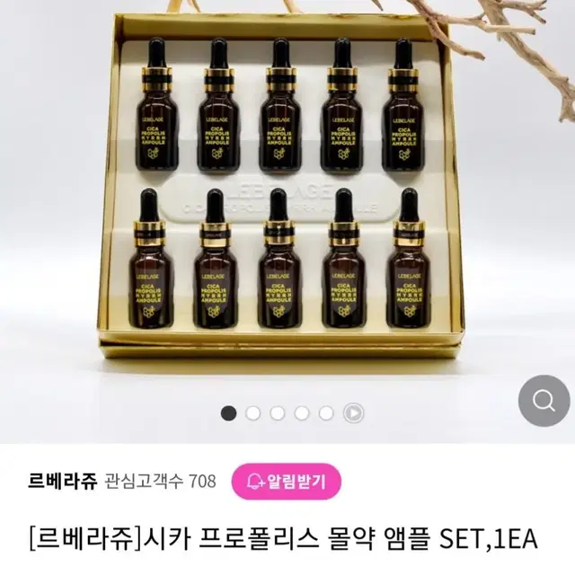 르베라쥬 시카프로폴리스 앰플  새상품