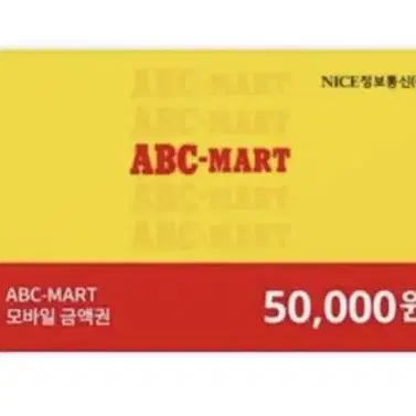 abc마트 기프트카드