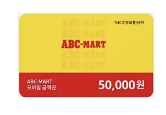 abc마트 기프트카드