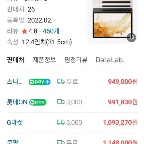 갤탭s8+ 갤탭s8플러스 5G 25일개통