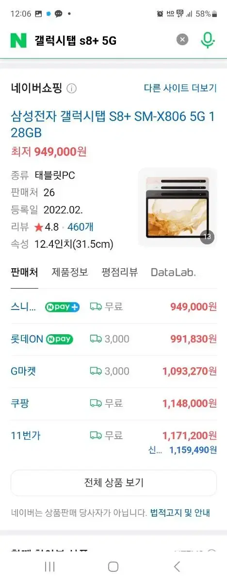 갤탭s8+ 갤탭s8플러스 5G 25일개통