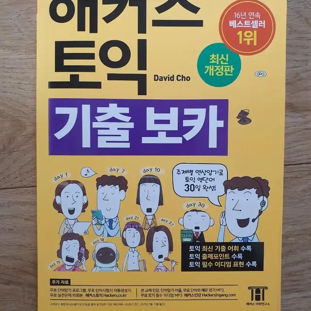 해커스 보카