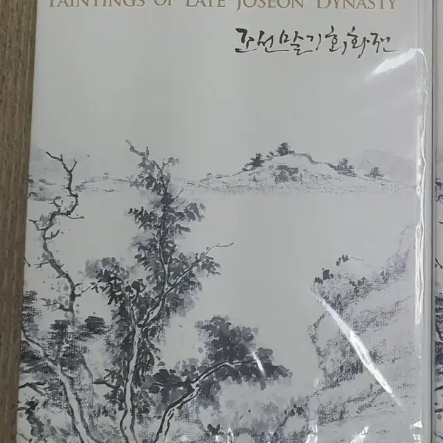 조선말기 회화전 DVD 리움미술관