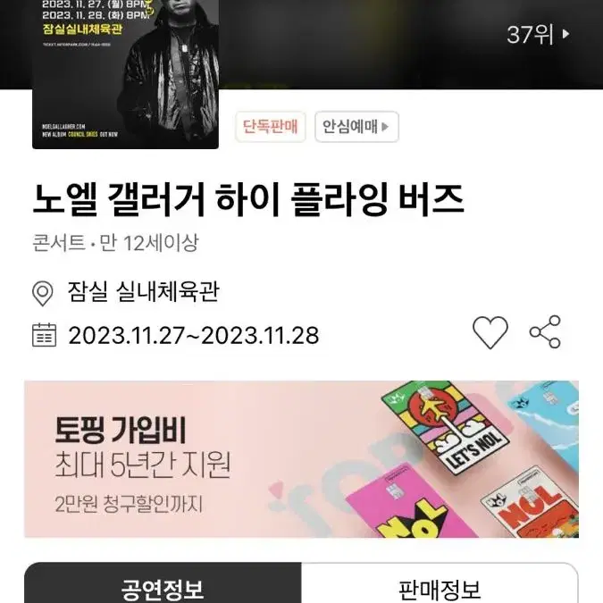 노엘 갤러거 콘서트 스탠딩 8만원에 구합니다