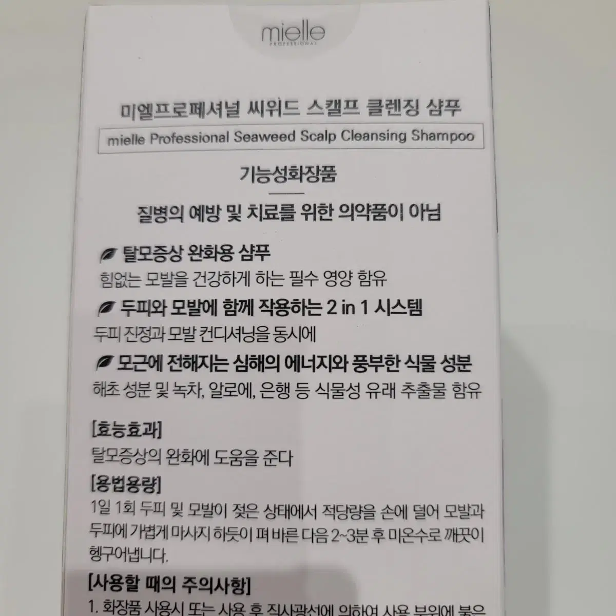 미엘 씨위드 스캘프 클렌징 샴푸 800ml