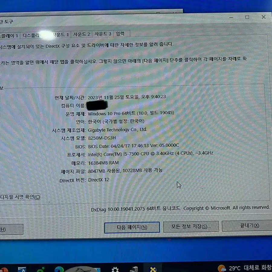 컴퓨터 판매합니다